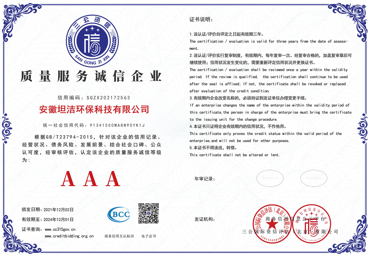 铜川质量服务AAA级诚信企业