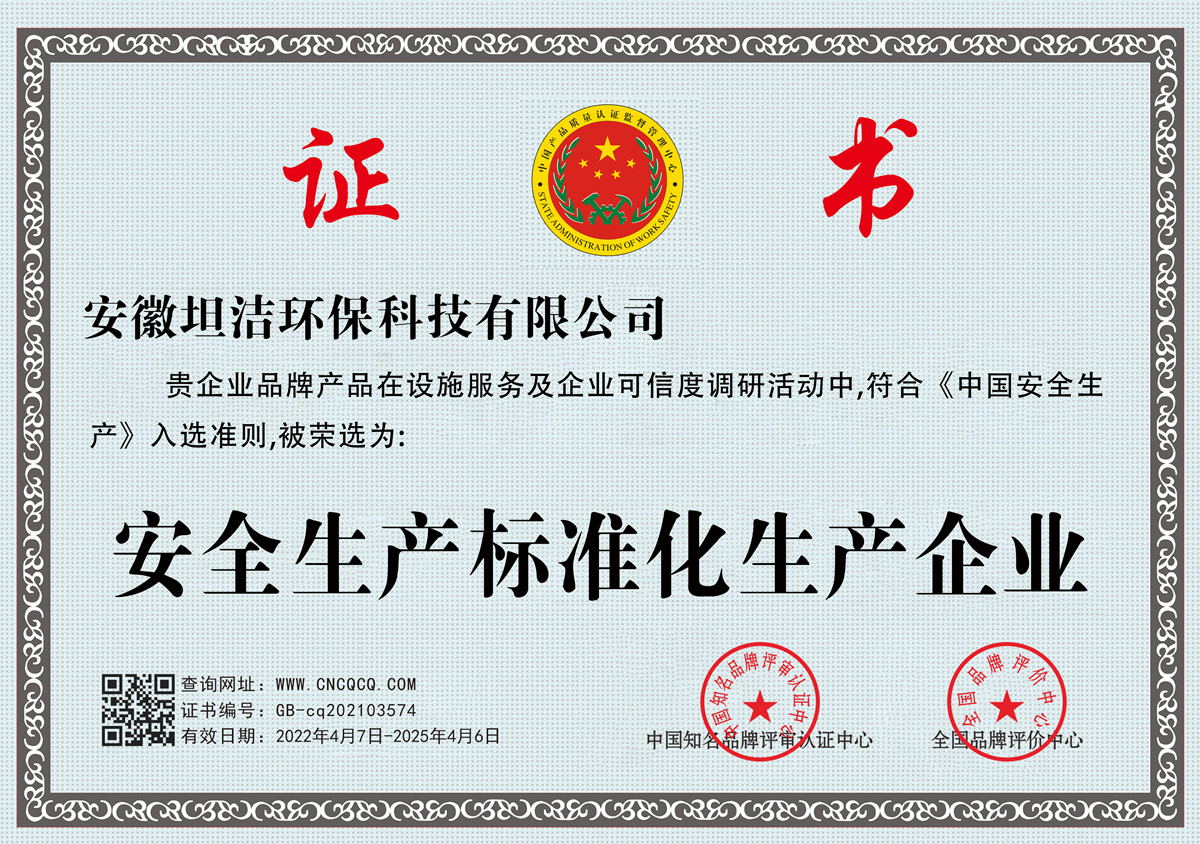 铜川安全生产标准化企业