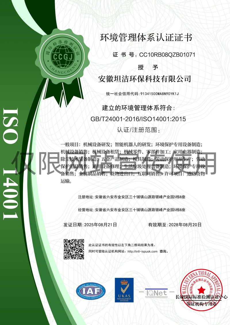 铜川环境管理体系认证证书