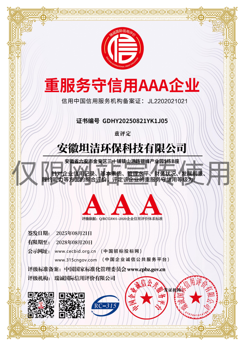 铜川重服务守信AAA级信用企业