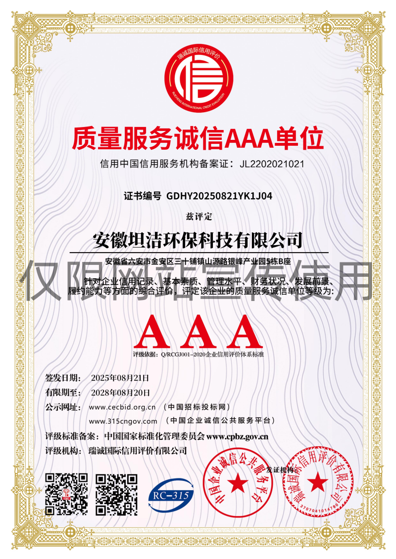 铜川质量服务诚信AAA级诚信企业