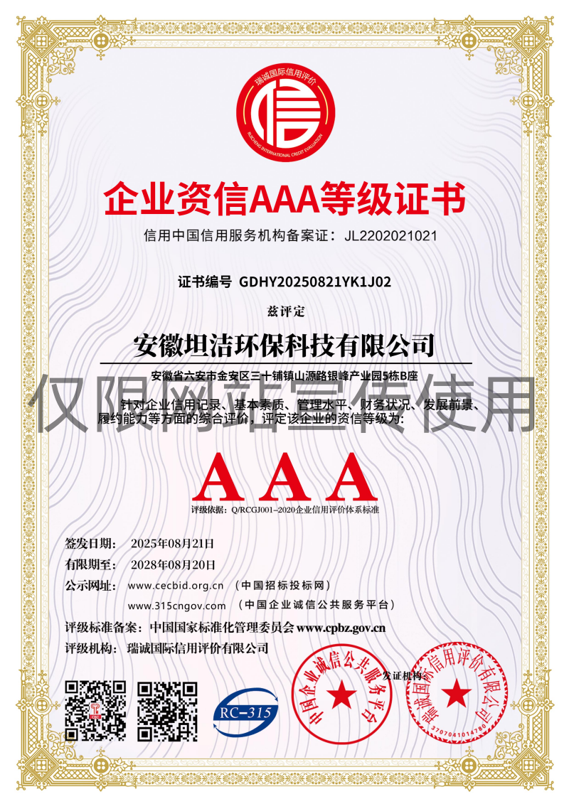 铜川企业资信AAA级证书