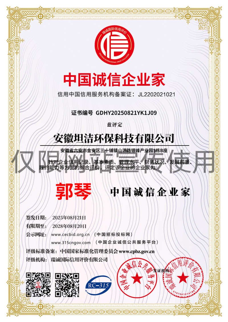 铜川中国诚信企业家