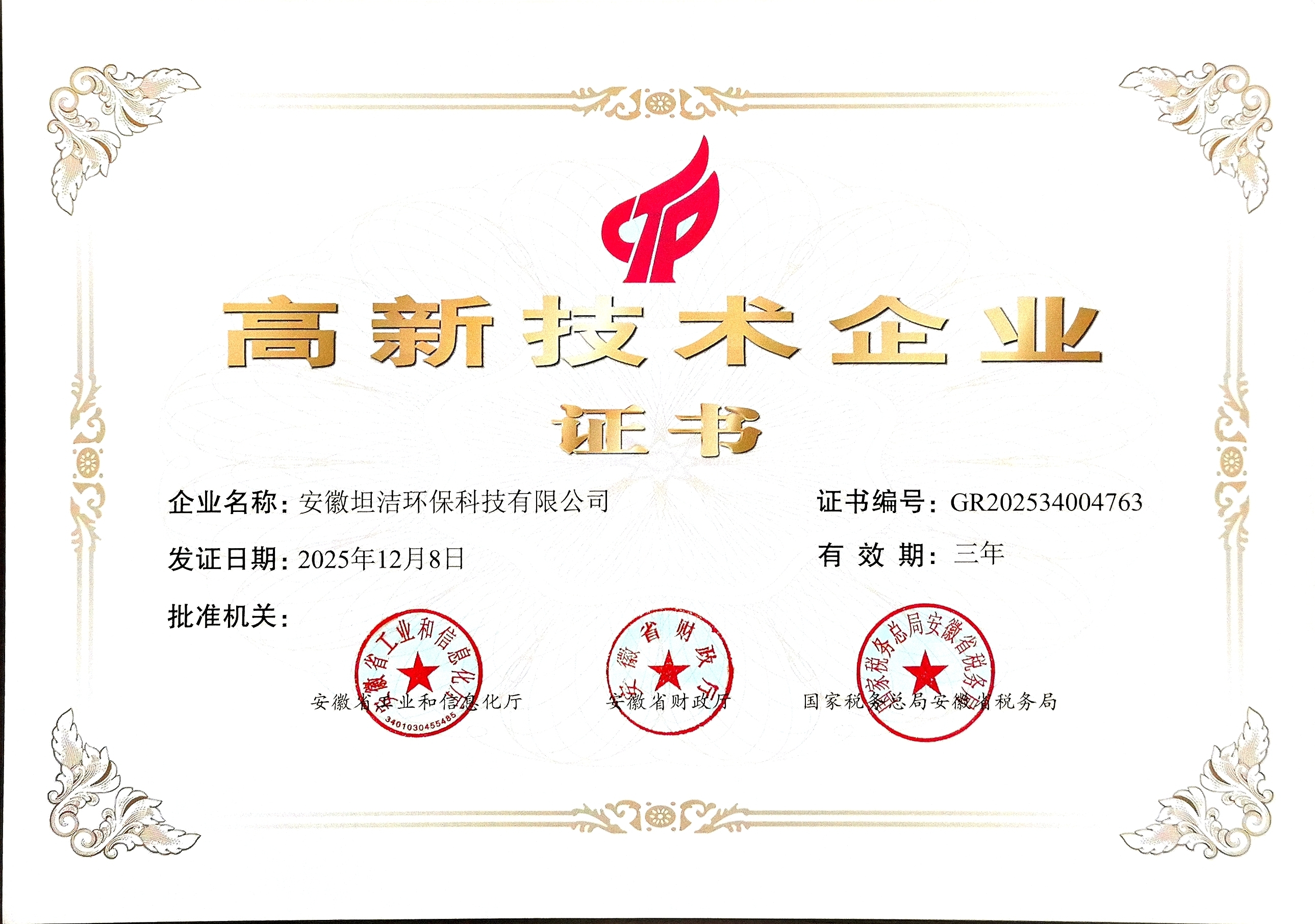 铜川国家级高新技术企业